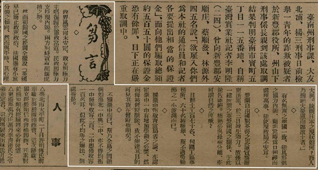 報紙名稱：臺灣新民報 791號圖檔，第44張，共162張