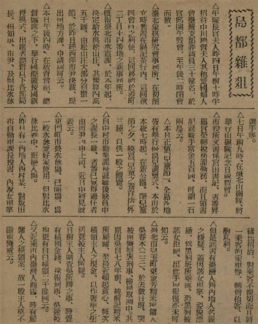 報紙名稱：臺灣新民報 791號圖檔，第46張，共162張