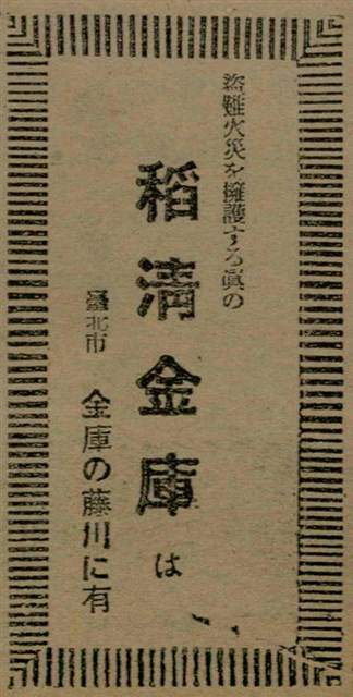 報紙名稱：臺灣新民報 791號圖檔，第47張，共162張