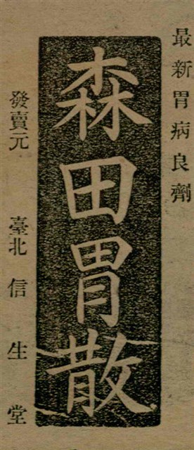 報紙名稱：臺灣新民報 791號圖檔，第49張，共162張