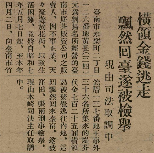 報紙名稱：臺灣新民報 791號圖檔，第61張，共162張