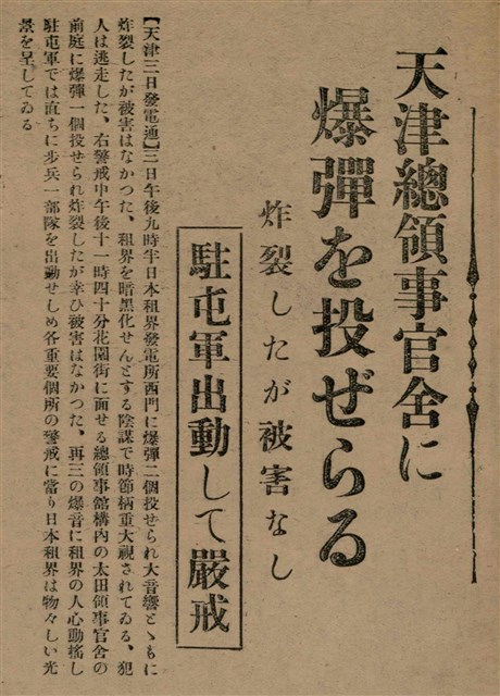 報紙名稱：臺灣新民報 791號圖檔，第72張，共162張