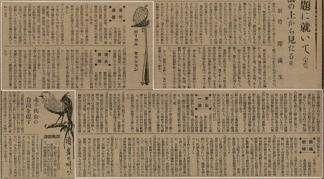 報紙名稱：臺灣新民報 791號圖檔，第149張，共162張