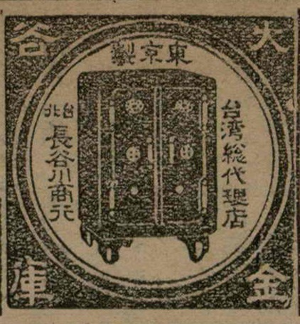 報紙名稱：臺灣新民報 791號圖檔，第153張，共162張