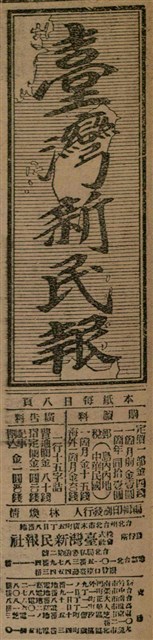 報紙名稱：臺灣新民報 792號（1933-05-06）圖檔，第5張，共185張