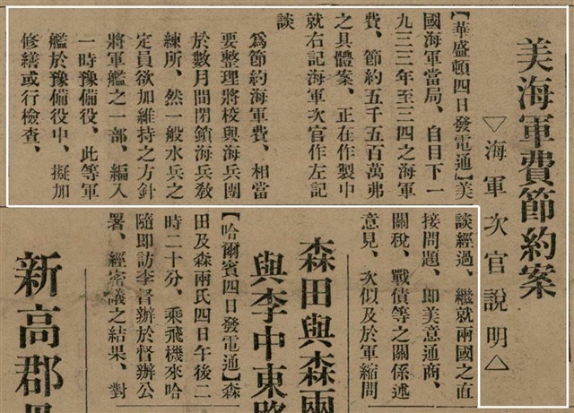 報紙名稱：臺灣新民報 792號（1933-05-06）圖檔，第11張，共185張