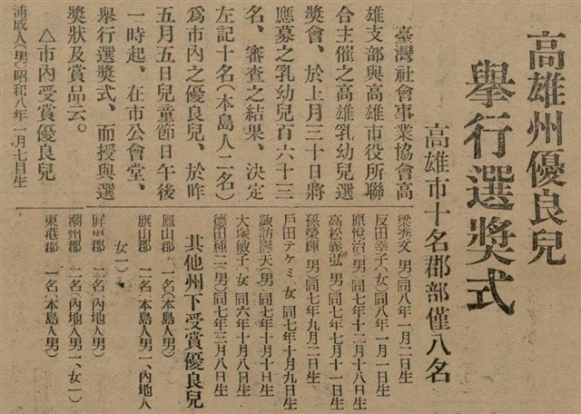 報紙名稱：臺灣新民報 792號（1933-05-06）圖檔，第38張，共185張