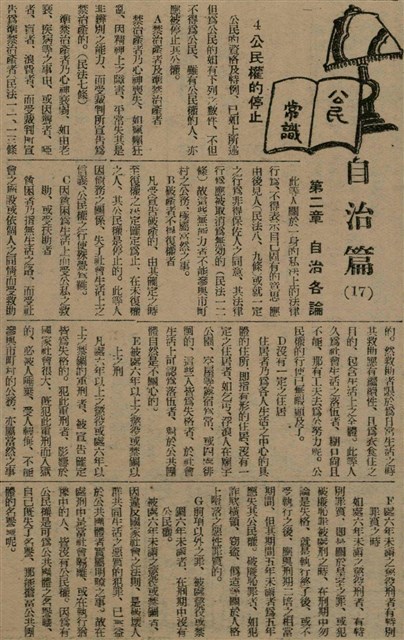 報紙名稱：臺灣新民報 792號（1933-05-06）圖檔，第40張，共185張