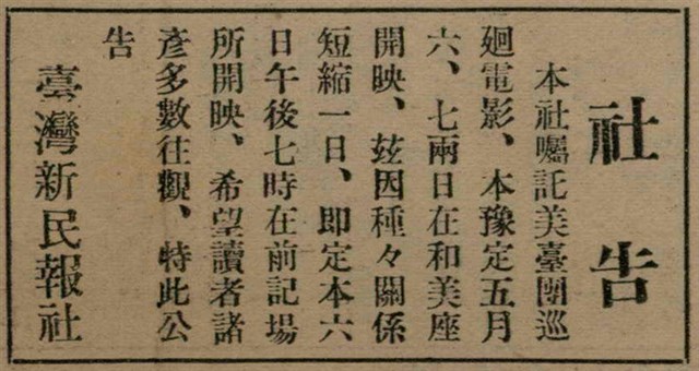 報紙名稱：臺灣新民報 792號（1933-05-06）圖檔，第44張，共185張