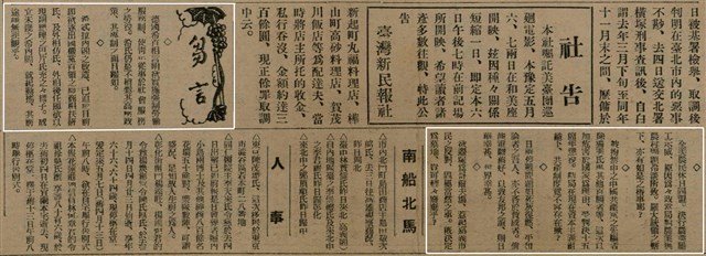 報紙名稱：臺灣新民報 792號（1933-05-06）圖檔，第45張，共185張