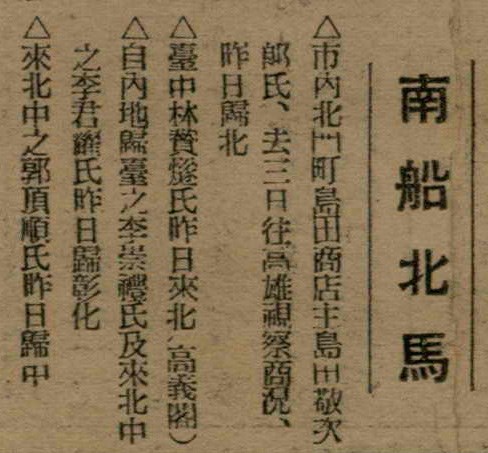 報紙名稱：臺灣新民報 792號（1933-05-06）圖檔，第46張，共185張