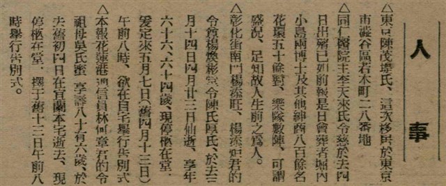 報紙名稱：臺灣新民報 792號（1933-05-06）圖檔，第47張，共185張
