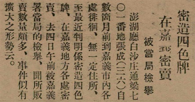 報紙名稱：臺灣新民報 792號（1933-05-06）圖檔，第61張，共185張