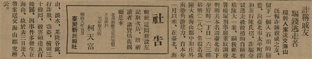 報紙名稱：臺灣新民報 792號（1933-05-06）圖檔，第75張，共185張
