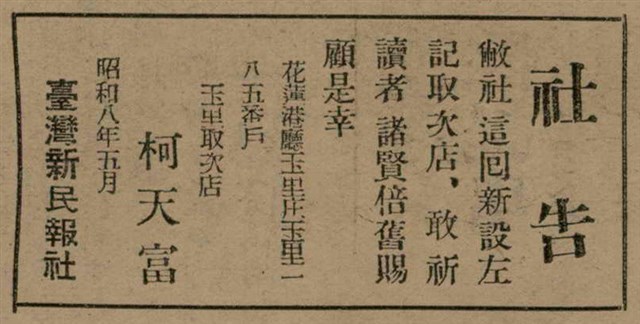 報紙名稱：臺灣新民報 792號（1933-05-06）圖檔，第76張，共185張