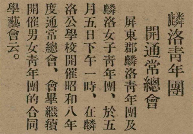 報紙名稱：臺灣新民報 792號（1933-05-06）圖檔，第77張，共185張