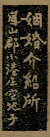 報紙名稱：臺灣新民報 792號（1933-05-06）圖檔，第81張，共185張