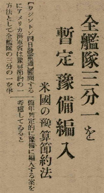 報紙名稱：臺灣新民報 792號（1933-05-06）圖檔，第93張，共185張