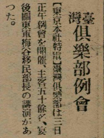 報紙名稱：臺灣新民報 792號（1933-05-06）圖檔，第103張，共185張