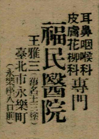 報紙名稱：臺灣新民報 792號（1933-05-06）圖檔，第114張，共185張
