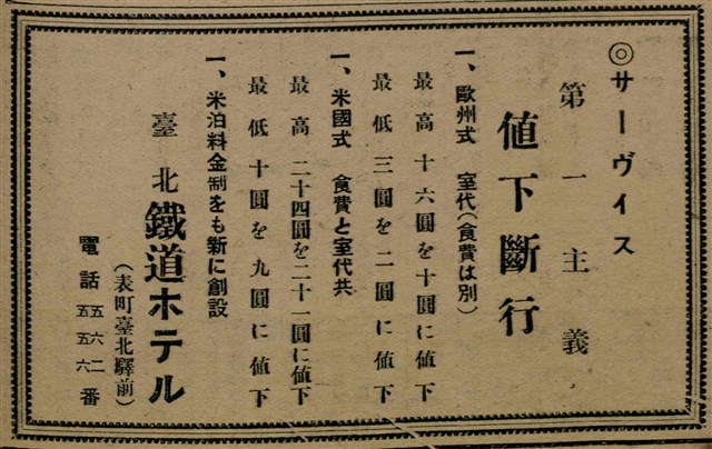 報紙名稱：臺灣新民報 792號（1933-05-06）圖檔，第118張，共185張