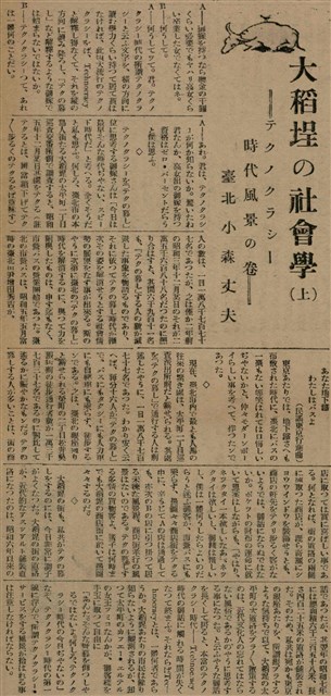 報紙名稱：臺灣新民報 792號（1933-05-06）圖檔，第129張，共185張