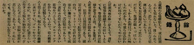 報紙名稱：臺灣新民報 792號（1933-05-06）圖檔，第146張，共185張