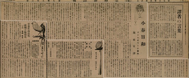 報紙名稱：臺灣新民報 792號（1933-05-06）圖檔，第148張，共185張