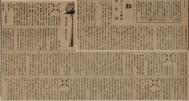 報紙名稱：臺灣新民報 792號（1933-05-06）圖檔，第149張，共185張