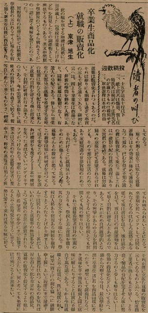 報紙名稱：臺灣新民報 792號（1933-05-06）圖檔，第150張，共185張