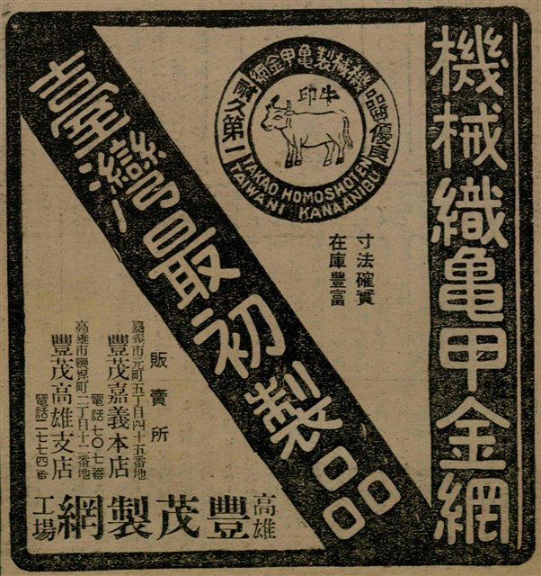 報紙名稱：臺灣新民報 792號（1933-05-06）圖檔，第156張，共185張