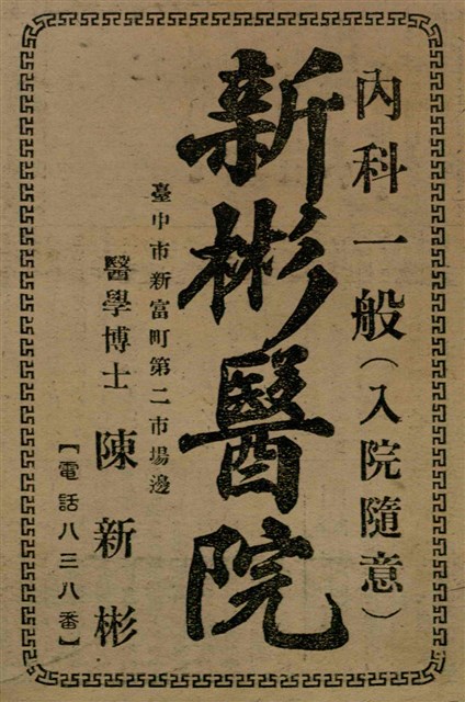 報紙名稱：臺灣新民報 792號（1933-05-06）圖檔，第158張，共185張