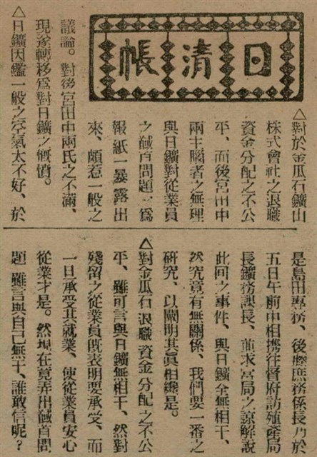 報紙名稱：臺灣新民報 792號（1933-05-06）圖檔，第169張，共185張
