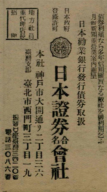 報紙名稱：臺灣新民報 792號（1933-05-06）圖檔，第171張，共185張