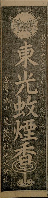 報紙名稱：臺灣新民報 792號（1933-05-06）圖檔，第184張，共185張