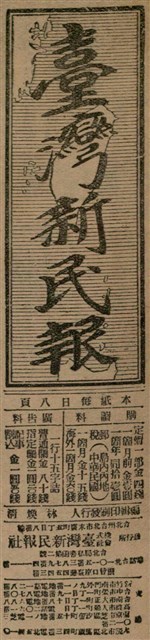 報紙名稱：臺灣新民報 793號（1933-05-07）圖檔，第5張，共162張