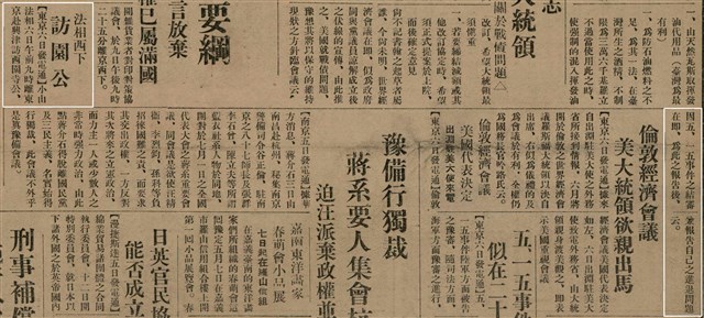 報紙名稱：臺灣新民報 793號（1933-05-07）圖檔，第14張，共162張