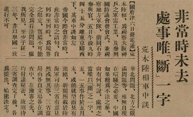 報紙名稱：臺灣新民報 793號（1933-05-07）圖檔，第15張，共162張