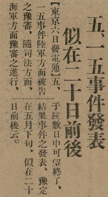 報紙名稱：臺灣新民報 793號（1933-05-07）圖檔，第19張，共162張