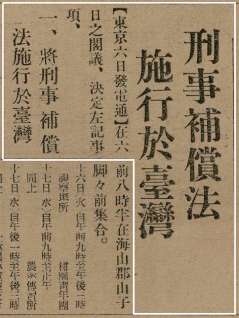 報紙名稱：臺灣新民報 793號（1933-05-07）圖檔，第23張，共162張