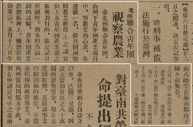 報紙名稱：臺灣新民報 793號（1933-05-07）圖檔，第24張，共162張