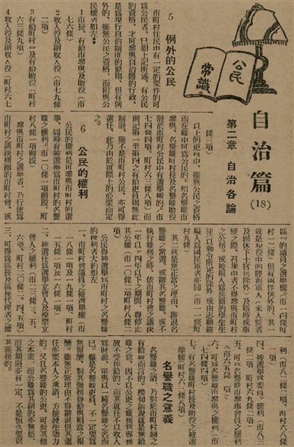 報紙名稱：臺灣新民報 793號（1933-05-07）圖檔，第39張，共162張