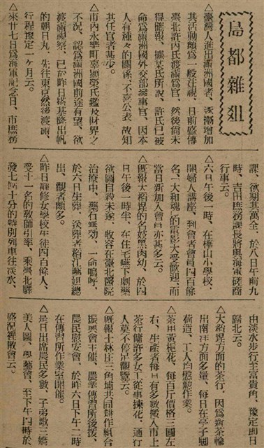 報紙名稱：臺灣新民報 793號（1933-05-07）圖檔，第44張，共162張