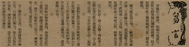 報紙名稱：臺灣新民報 793號（1933-05-07）圖檔，第45張，共162張