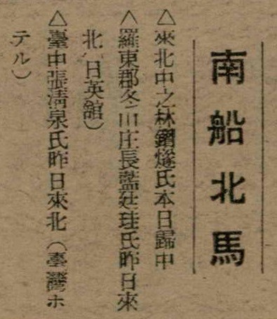 報紙名稱：臺灣新民報 793號（1933-05-07）圖檔，第46張，共162張