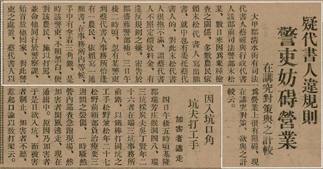 報紙名稱：臺灣新民報 793號（1933-05-07）圖檔，第67張，共162張