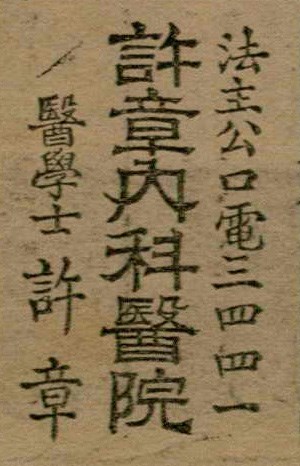 報紙名稱：臺灣新民報 793號（1933-05-07）圖檔，第74張，共162張