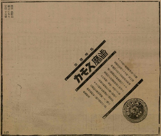報紙名稱：臺灣新民報 793號（1933-05-07）圖檔，第75張，共162張