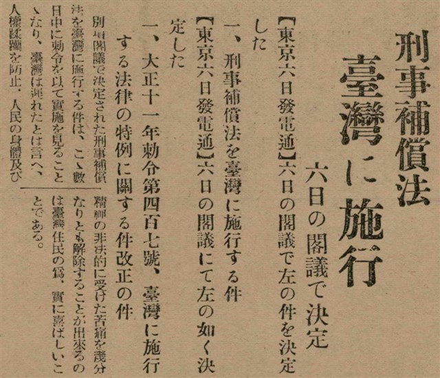報紙名稱：臺灣新民報 793號（1933-05-07）圖檔，第88張，共162張