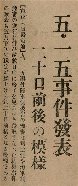 報紙名稱：臺灣新民報 793號（1933-05-07）圖檔，第93張，共162張